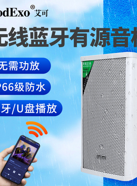 EodExo YY-20W有源蓝牙音柱户外室外壁挂防水音响校园广播无线