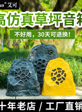 户外石头防水草坪音响室外仿石假山音箱园林公园草坪音响景区喇叭