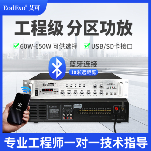 EodExo 60U大功率音响定压功放机公共广播家用蓝牙收音前级功放