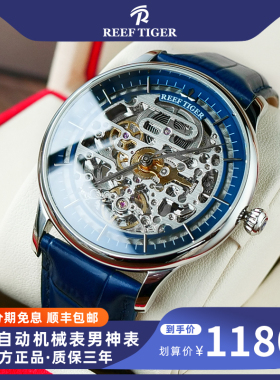 瑞夫泰格全自动镂空机械表 防水手表男士皮带透底男表腕表RGA1975
