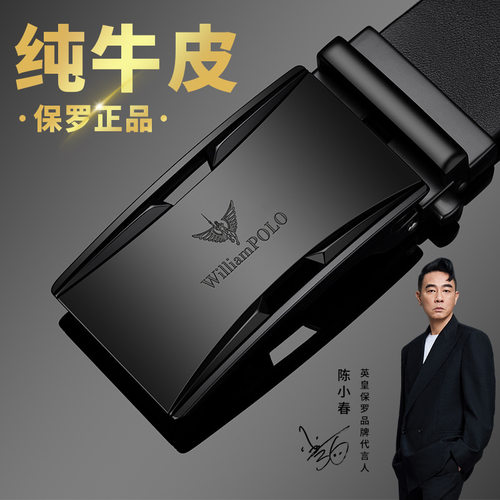 英皇保罗皮带男士皮带腰带男商务自动皮带纯牛皮时尚腰带男士品牌