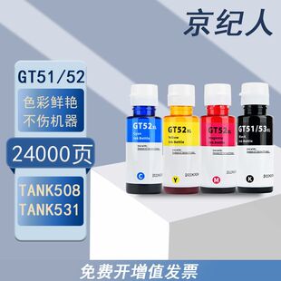 京纪人适用惠普508墨水HP Smart Tank 508打印机专用彩色品质墨水