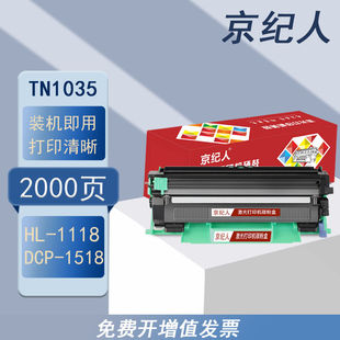 京纪人适用兄弟HL-1118粉盒 激光打印机多功能硒鼓易加粉墨盒晒鼓