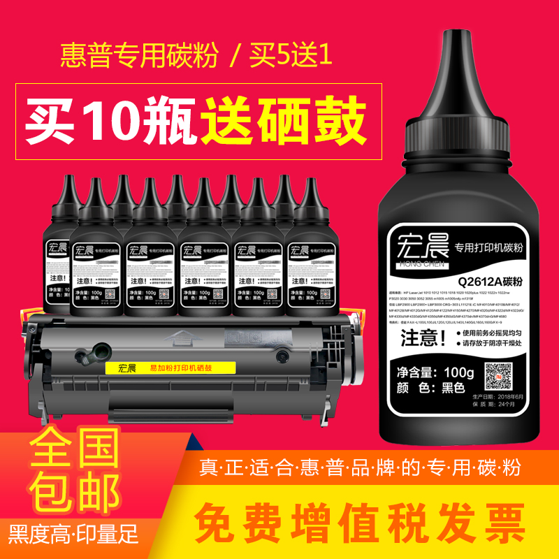 惠普1022打印机碳粉适用HP LaserJet 3020 3030 3050墨粉通用炭粉