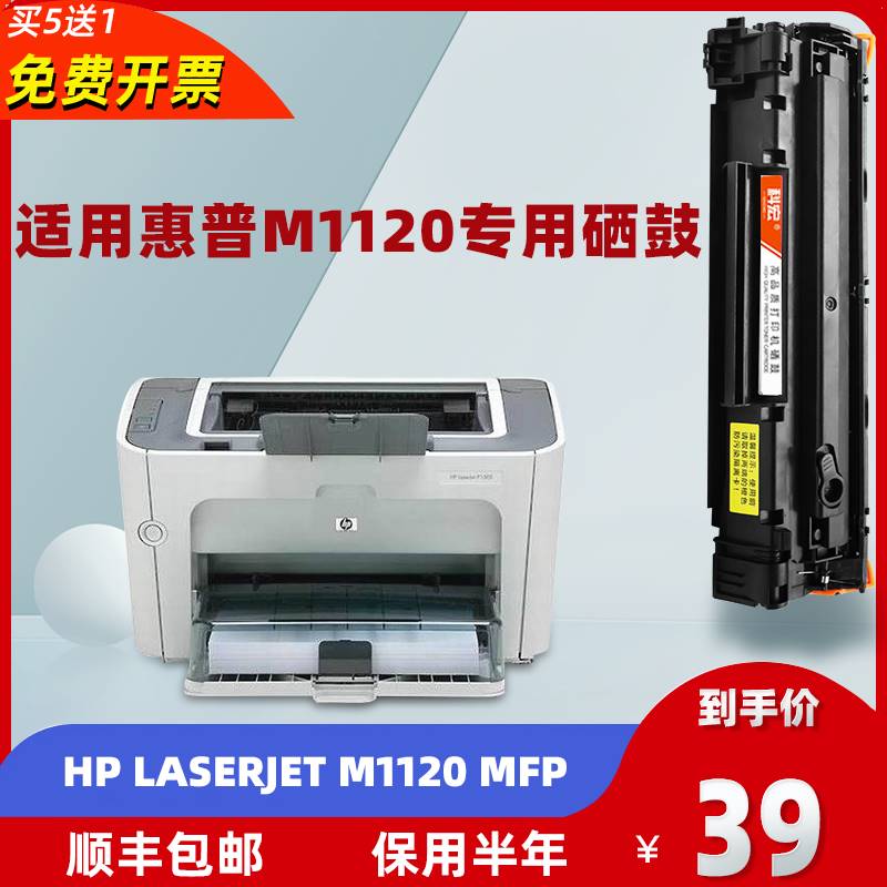 适用惠普HP LaserJet M1120 MFP打印机硒鼓粉盒CB537A墨盒