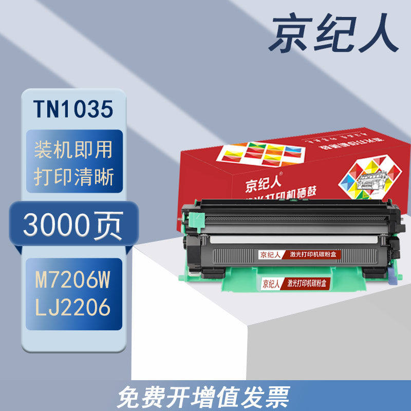 京纪人适用联想m7206粉盒 联想m7206w硒鼓墨盒易加粉打印机晒鼓
