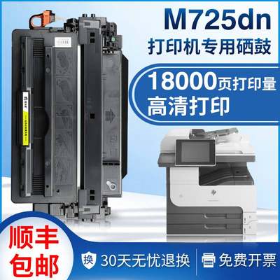 适用惠普CF214A硒鼓M725dn/F/Z HP700 HP14A 214a 712n/dn/xh粉盒