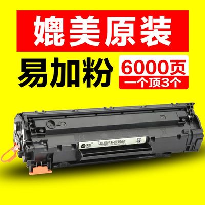 适用hp1102W硒鼓M1132MFP打印机墨盒1217 1214NFH惠普M1212NF