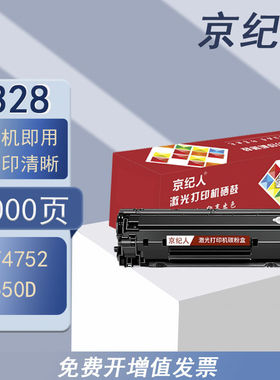 京纪人适用佳能CRG328硒鼓MF4752 4550d 4570dn 4720w 4750 4770n