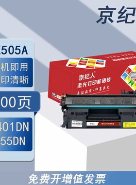 京纪人适用惠普05A硒鼓P2035n P2055dn打印机CE505A墨盒M401D晒鼓