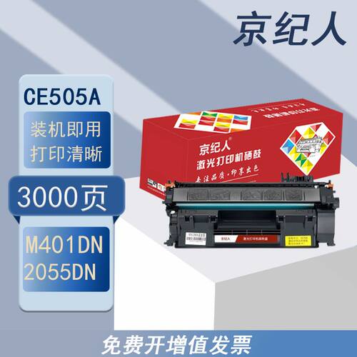 京纪人适用惠普05A硒鼓P2035n P2055dn打印机CE505A墨盒M401D晒鼓