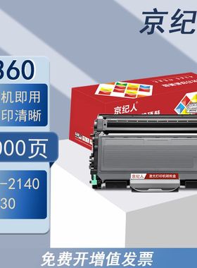 京纪人适用兄弟MFC7340硒鼓TN2115 HL2140 2150 2125 7030 7040