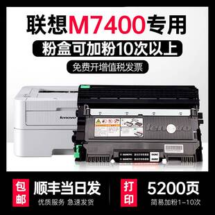 m7650df M7600D 联想M7400硒鼓LT2441粉盒LJ2400L 原装 M7450F墨盒