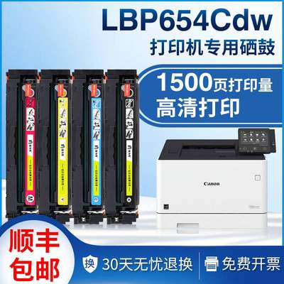 适用佳能LBP654Cdw硒鼓MF735Cx 733 732 654 653佳能CRG046粉盒