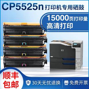 适用惠普HP650a硒鼓M750dn xh惠普CE270A硒鼓 CP5525dn xh墨盒