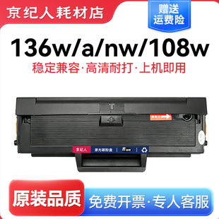 适用惠普136w硒鼓136a/wm/nw 138p/pn/pnw 108a/w粉盒w1110a墨盒