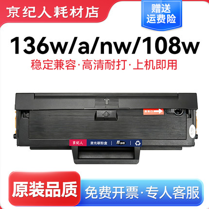 适用惠普136w硒鼓136a/wm/nw 138p/pn/pnw 108a/w粉盒w1110a墨盒