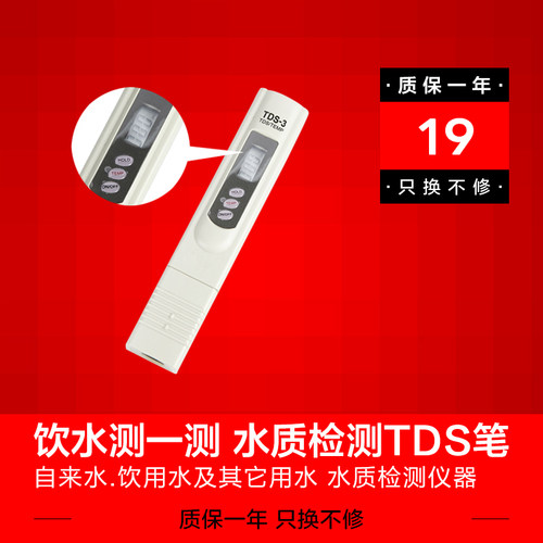 换购搭配水质检测TDS笔