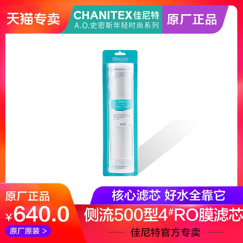 佳尼特500G纯水机CR500净水器RO膜CTR500反渗透侧流膜4号滤芯 厨房电器 净水/饮水机配件耗材 原图主图