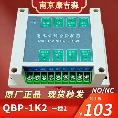 QBP-1K2潜水泵专用保护器泄漏