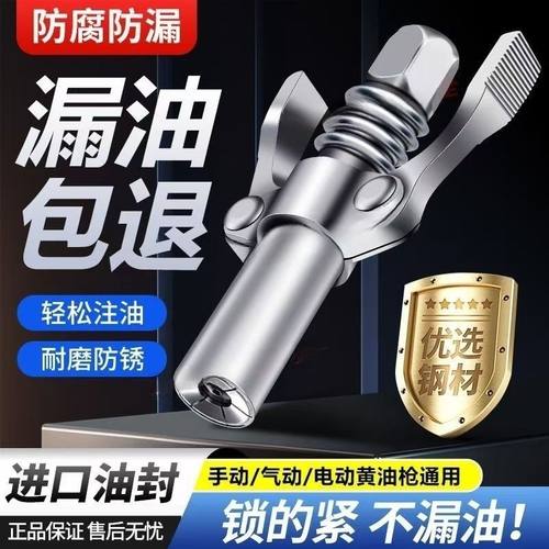 双柄锁钳式自锁黄油枪头