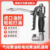 高压气动注油器黄油机万向黄油枪枪头电动黄油枪枪嘴配件握把防漏