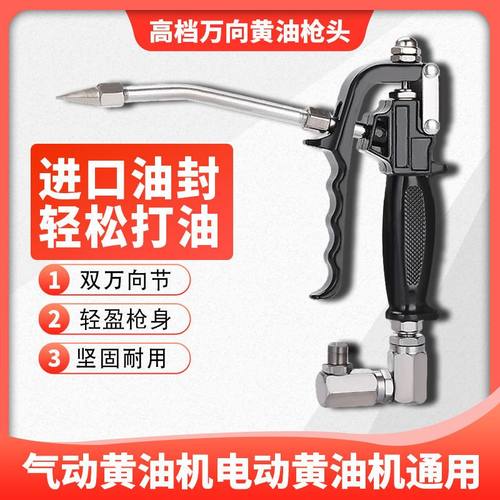 高压气动注油器黄油机万向黄油枪枪头电动黄油枪枪嘴配件握把防漏