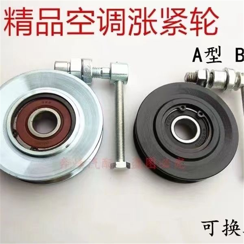 汽车空调涨紧轮AB单槽通用
