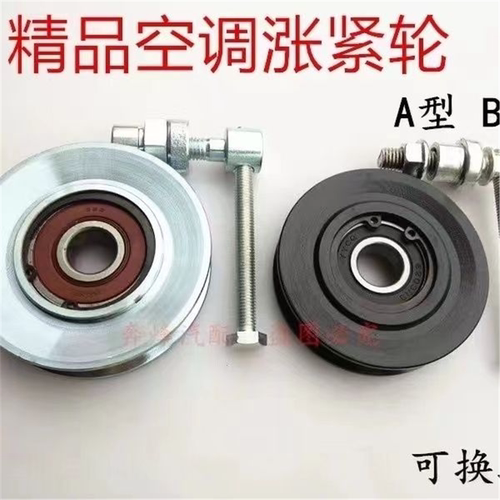 汽车空调涨紧轮AB单槽通用