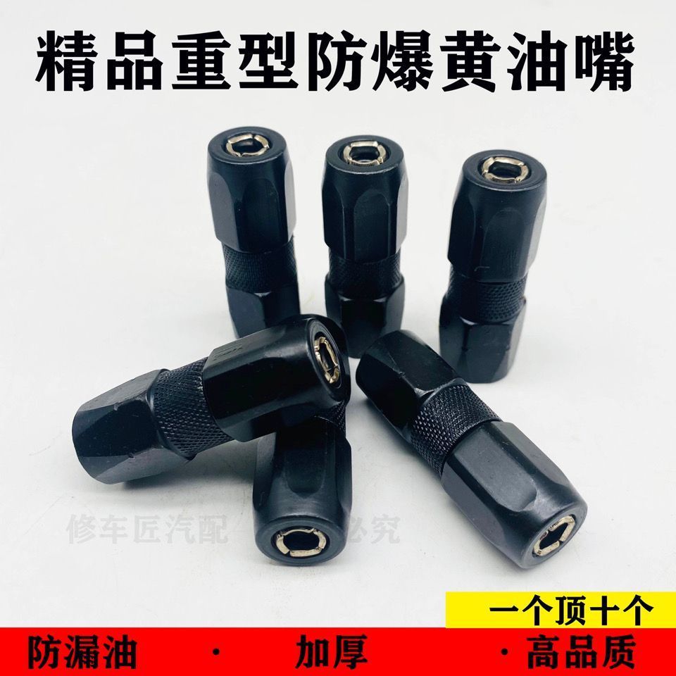 黄油枪头平头油嘴平嘴枪头油枪头平咀黄油嘴头黄油枪咀黄油枪头