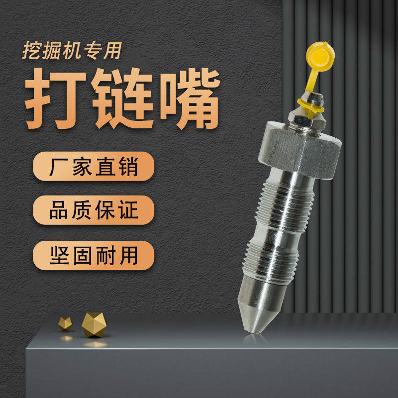 适用于卡特200/210/323/324/329/330B/C/D涨紧油缸黄油嘴打链嘴