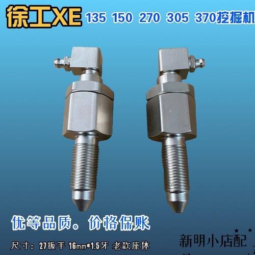 徐工75 80 135 150260 305 370挖机打链嘴行走油缸黄油咀单向阀