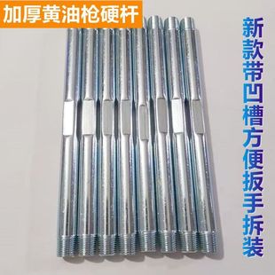 加厚黄油枪杆 硬杆 硬管 14厘米通用油枪杆铁杆 注油管 油枪配件