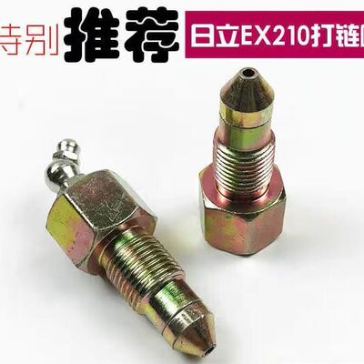 EX60/70/120/200/210/240涨紧油缸打链嘴黄油嘴注油阀挖掘机