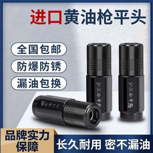 进口品质耐用耐磨密封日文黄油嘴黄油枪嘴头锂电黄油枪打油专用
