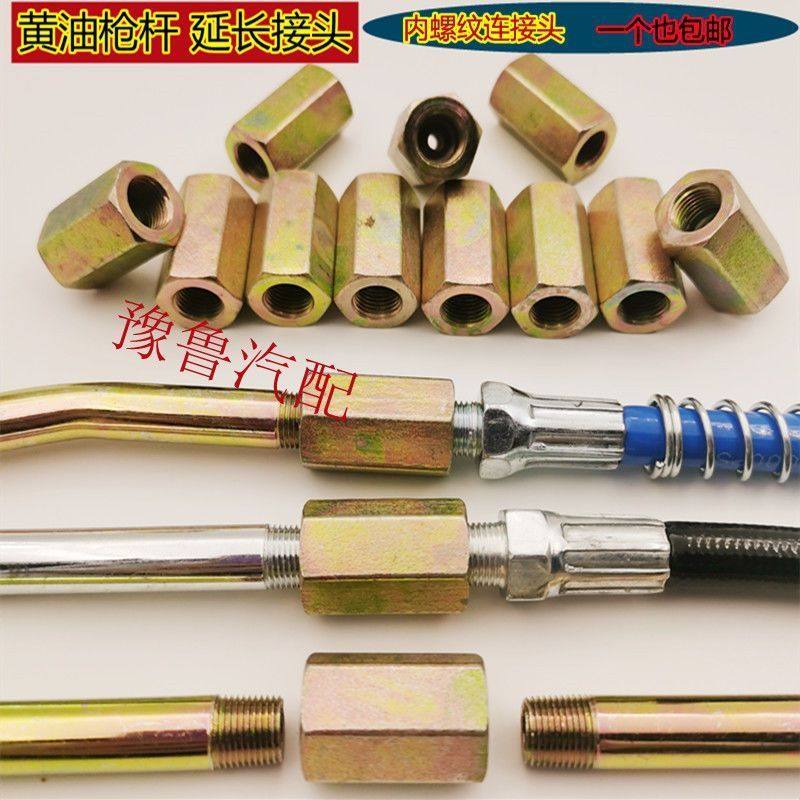 黄油枪杆延长接头黄油嘴对接接头黄油枪软管硬杆对接两头内丝10x1,汽车零部件/养护/美容/维保,黄油枪,淘宝优惠券,粉丝福利购,淘宝优惠卷