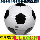 2号3号4号5号足球考试足球兴趣培养黑白足球学生中考比赛足球 包邮