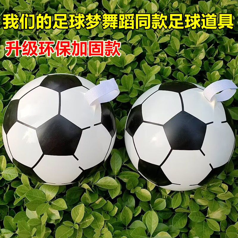 我们的足球梦道具儿童足球魔术贴松紧带小孩球幼儿园充气球玩具