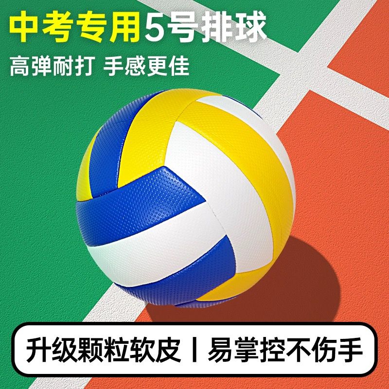 中考专用排球防滑颗粒高档排球