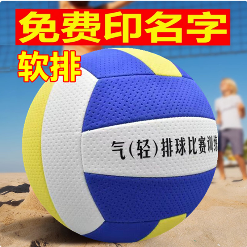比赛气排球柔软不伤手中考专用