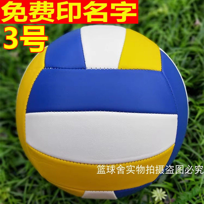 免费印字3号儿童排球幼儿园小宝宝专用排球吸汗防滑软皮硬排球