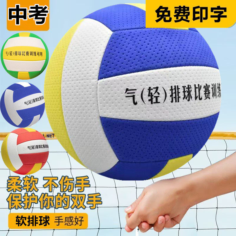 免费刻字气排球软排5号中小学生中考排球7号老年人大学生训练排球