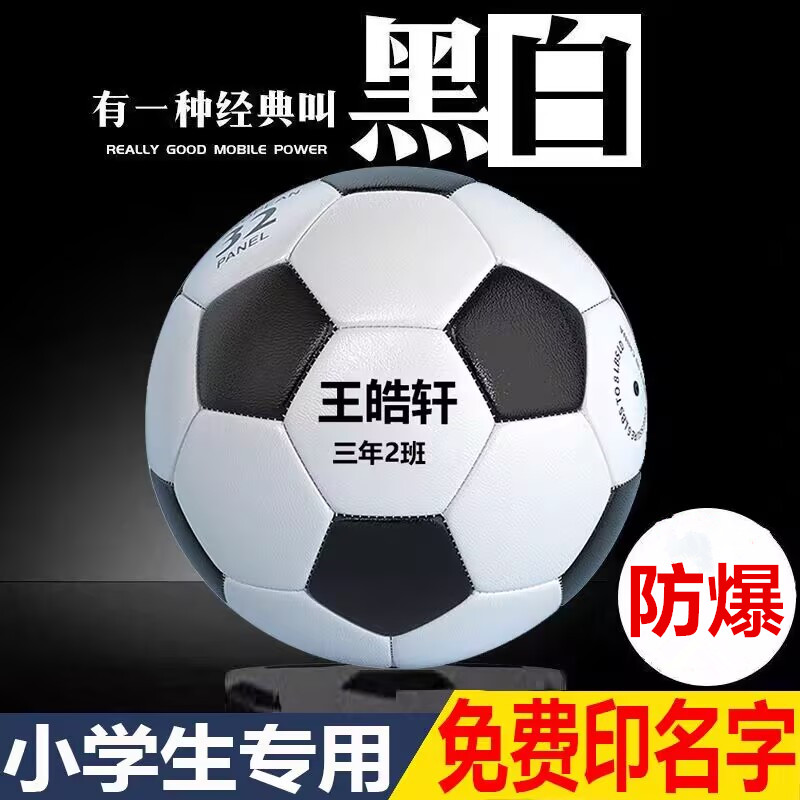 免费印字足球防爆PU4号5号足球黑白学生足球中小学生比赛儿童足球