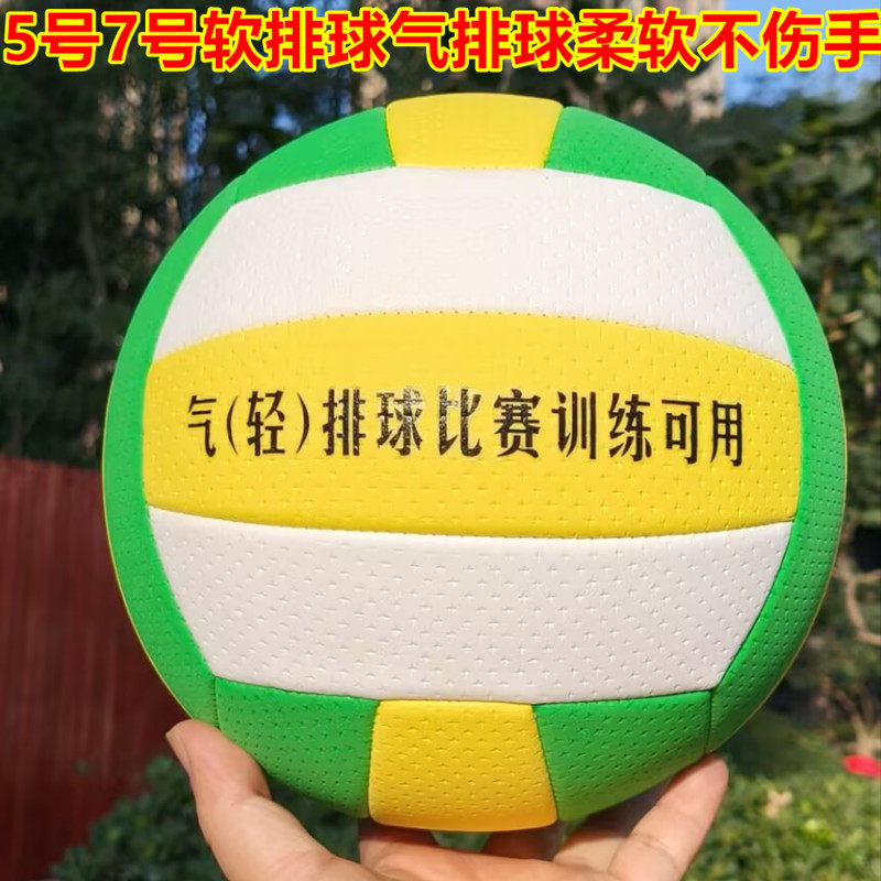 气排球软排球5号中小学生中考排球7号中老年人大学生训练专用排球