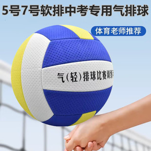 气排球软排球5号中小学生中考排球7号中老年人大学生训练专用排球