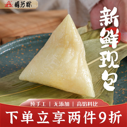 湖州国芳粽子白米粽原味糯米白粽子手工新鲜散装批发 - 封面