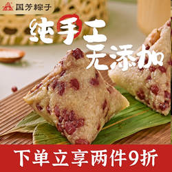 国芳粽子低脂赤豆粽咸淡赤糯米粽子手工新鲜湖州粽子散装批发团购