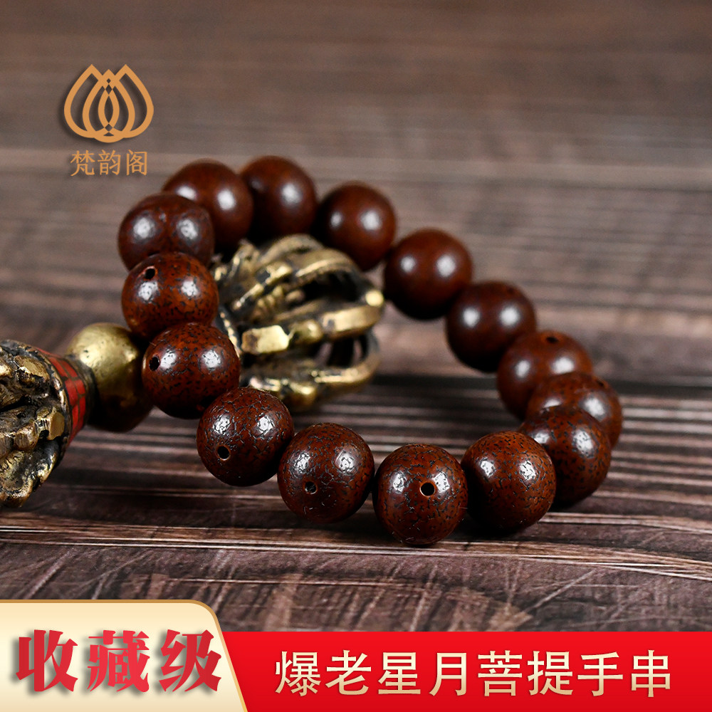 藏传老星月菩提圆珠大单圈手串
