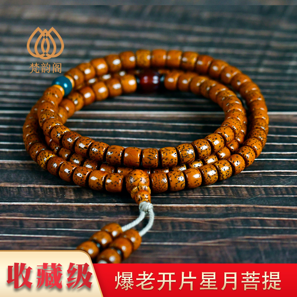 精品老星月菩提直切桶珠念珠108