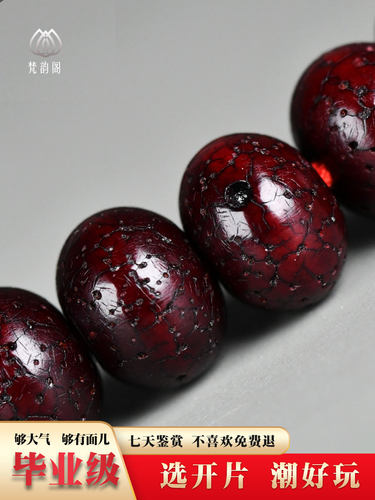 梵韵阁老朱砂供星月菩提子念珠